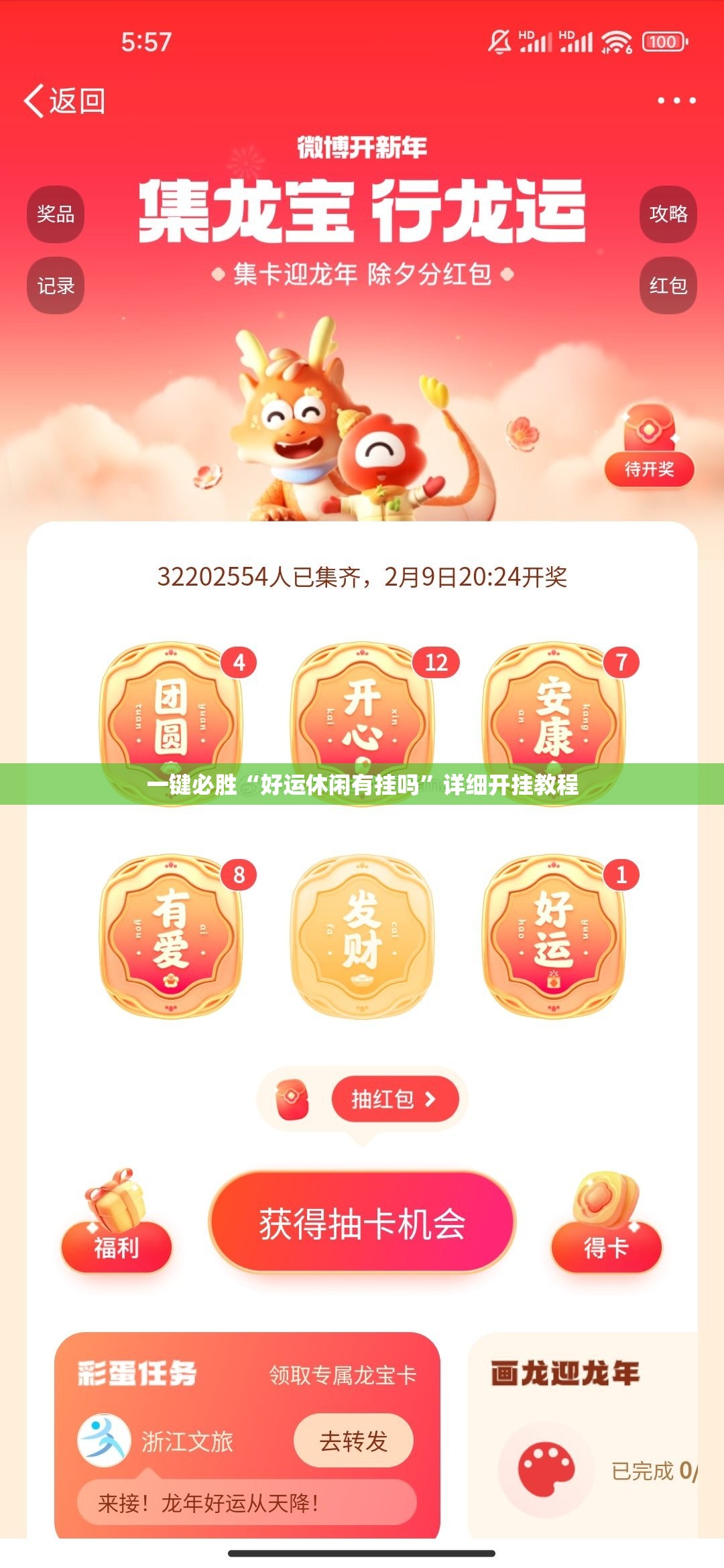 一键必胜“好运休闲有挂吗”详细开挂教程