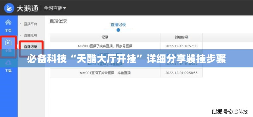 必备科技“天酷大厅开挂”详细分享装挂步骤