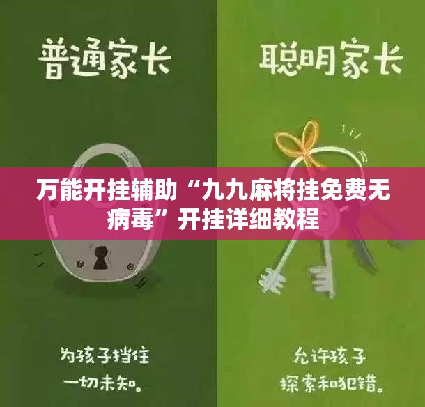 万能开挂辅助“九九麻将挂免费无病毒	”开挂详细教程