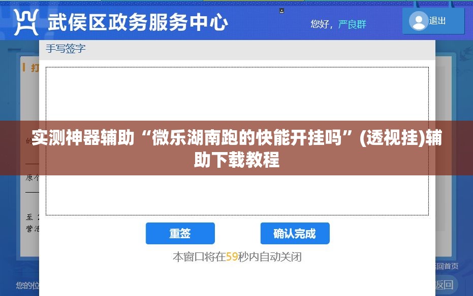 实测神器辅助“微乐湖南跑的快能开挂吗”(透视挂)辅助下载教程