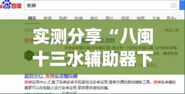 实测分享“八闽十三水辅助器下载(透视)”开挂辅助脚本+详细开挂安装教程