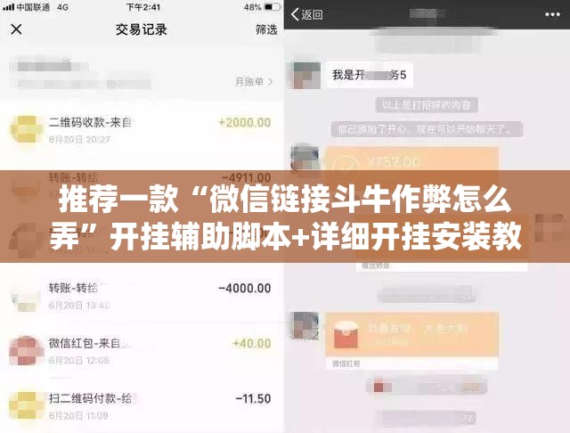 推荐一款“微信链接斗牛作弊怎么弄	”开挂辅助脚本+详细开挂安装教程