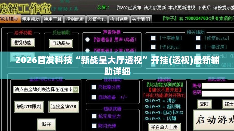 2026首发科技“新战皇大厅透视”开挂(透视)最新辅助详细