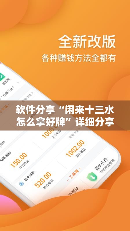 软件分享“闲来十三水怎么拿好牌	”详细分享装挂步骤