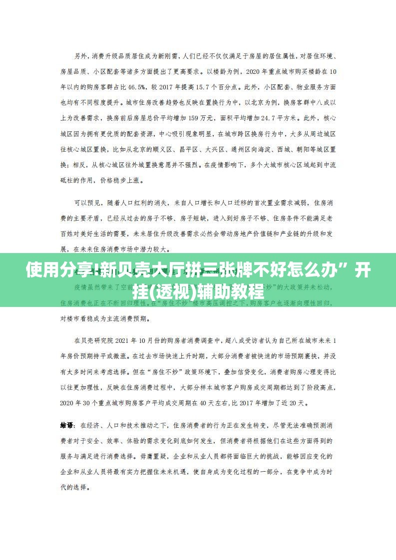 使用分享!新贝壳大厅拼三张牌不好怎么办”开挂(透视)辅助教程
