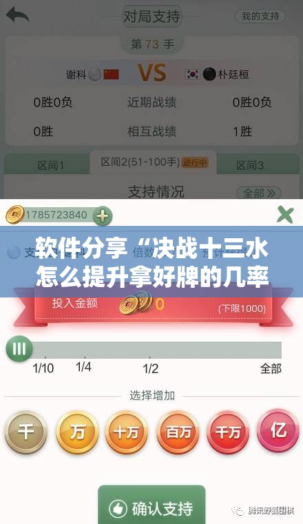 软件分享“决战十三水怎么提升拿好牌的几率	”科技辅助神器手机版