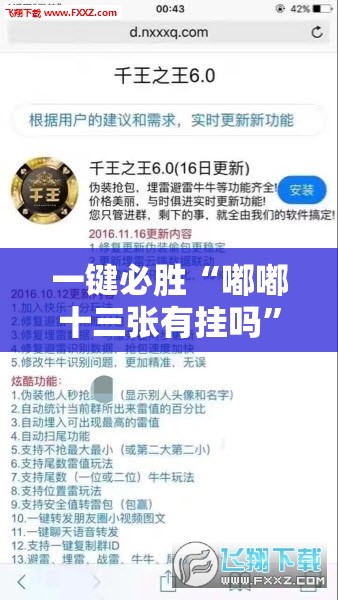 一键必胜“嘟嘟十三张有挂吗”详细外挂透视辅助软件教程