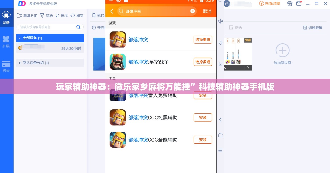 玩家辅助神器：微乐家乡麻将万能挂	”科技辅助神器手机版