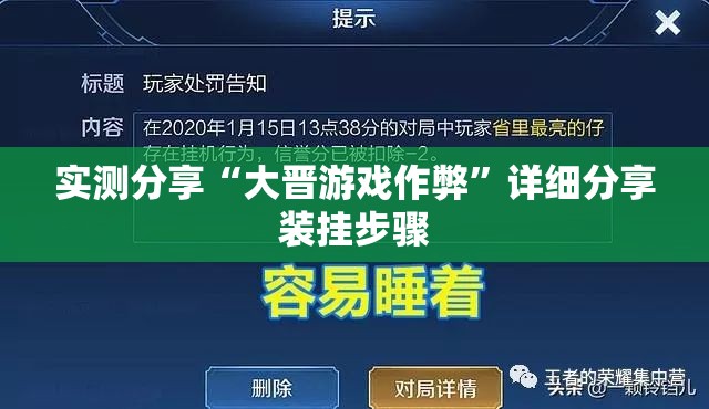 实测分享“大晋游戏作弊	”详细分享装挂步骤