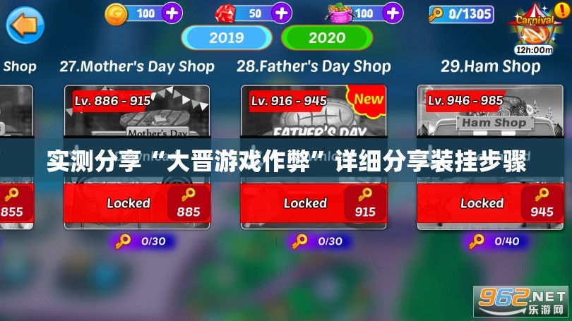 实测分享“大晋游戏作弊”详细分享装挂步骤