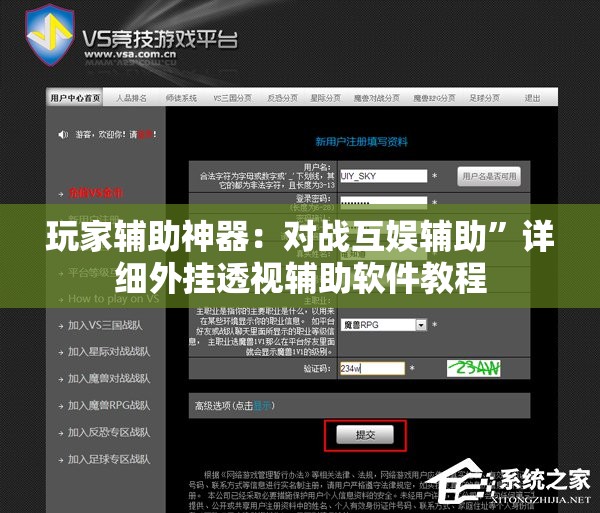 玩家辅助神器：对战互娱辅助”详细外挂透视辅助软件教程