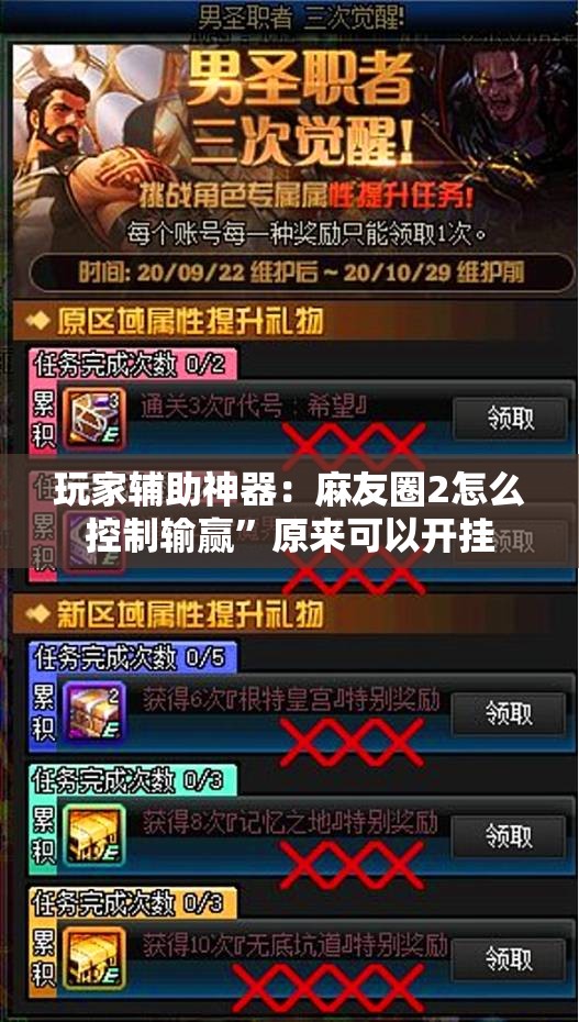 玩家辅助神器：麻友圈2怎么控制输赢”原来可以开挂