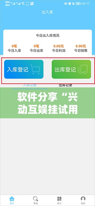 软件分享“兴动互娱挂试用一天”详细分享装挂步骤