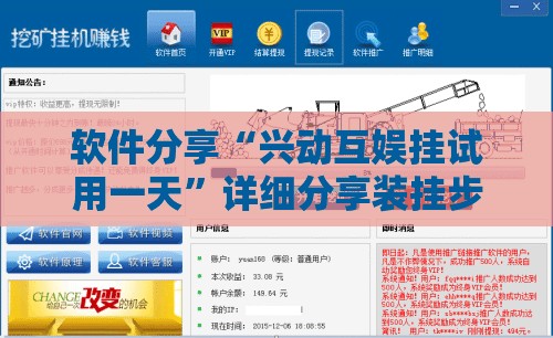 软件分享“兴动互娱挂试用一天	”详细分享装挂步骤
