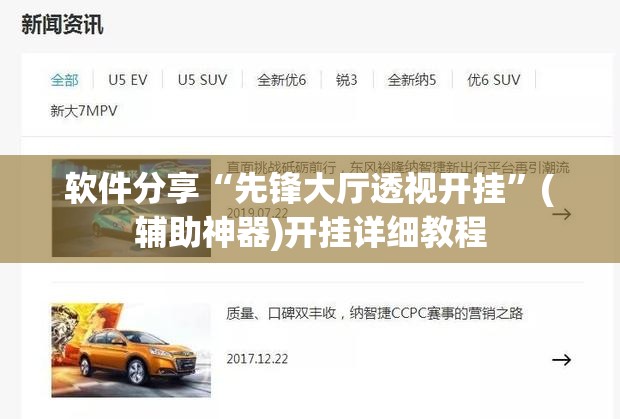 软件分享“先锋大厅透视开挂”(辅助神器)开挂详细教程