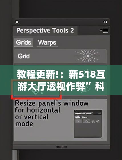 教程更新!：新518互游大厅透视作弊”科技辅助神器手机版