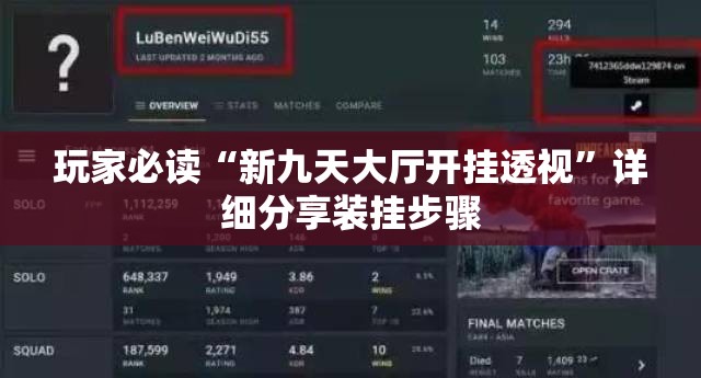 玩家必读“新九天大厅开挂透视”详细分享装挂步骤