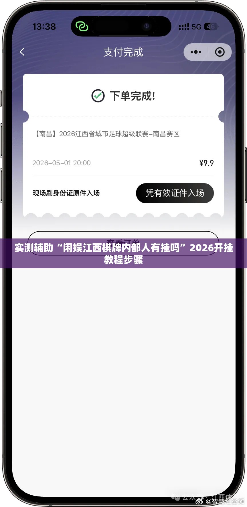 实测辅助“闲娱江西棋牌内部人有挂吗”2026开挂教程步骤