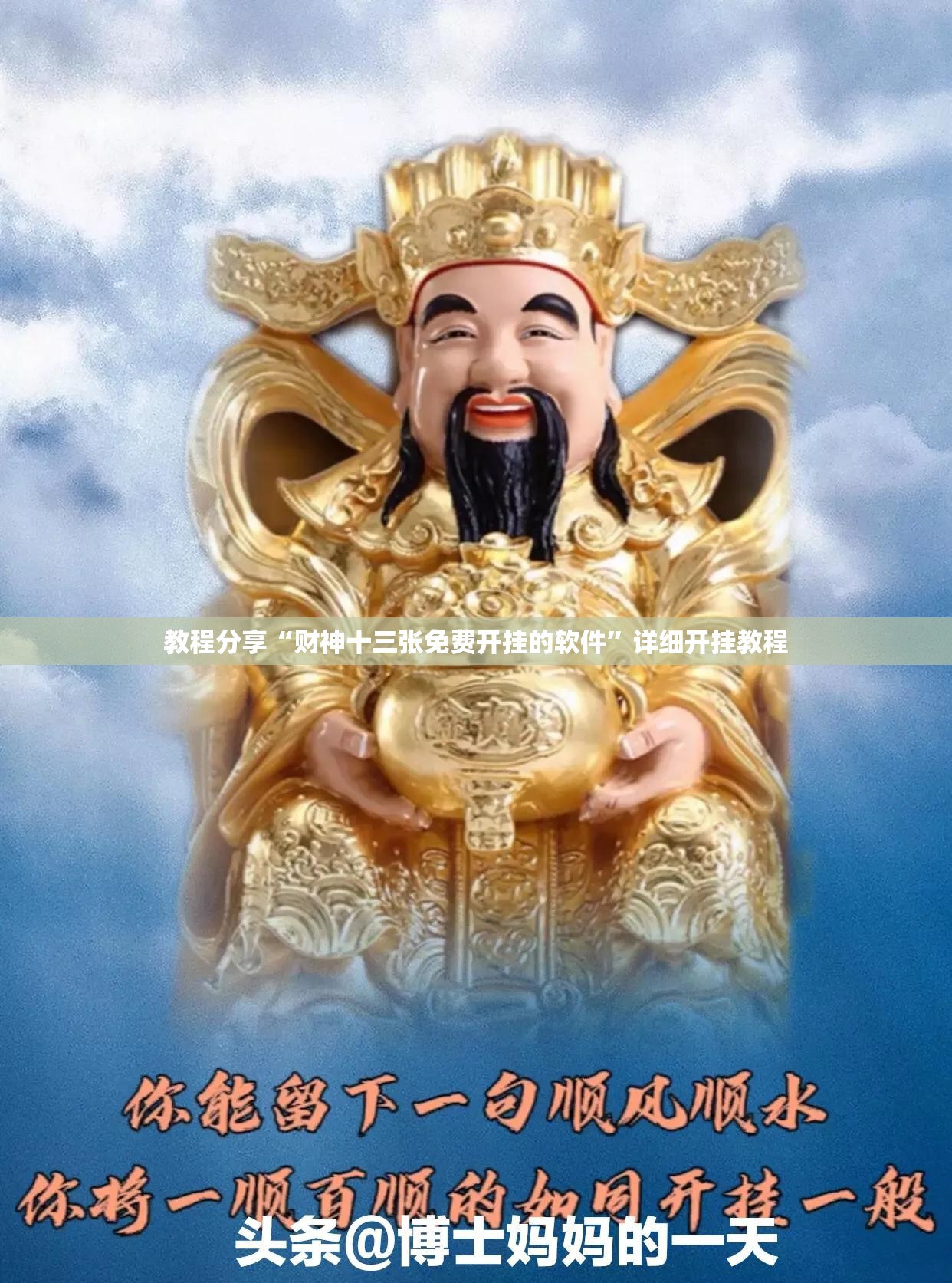 教程分享“财神十三张免费开挂的软件”详细开挂教程