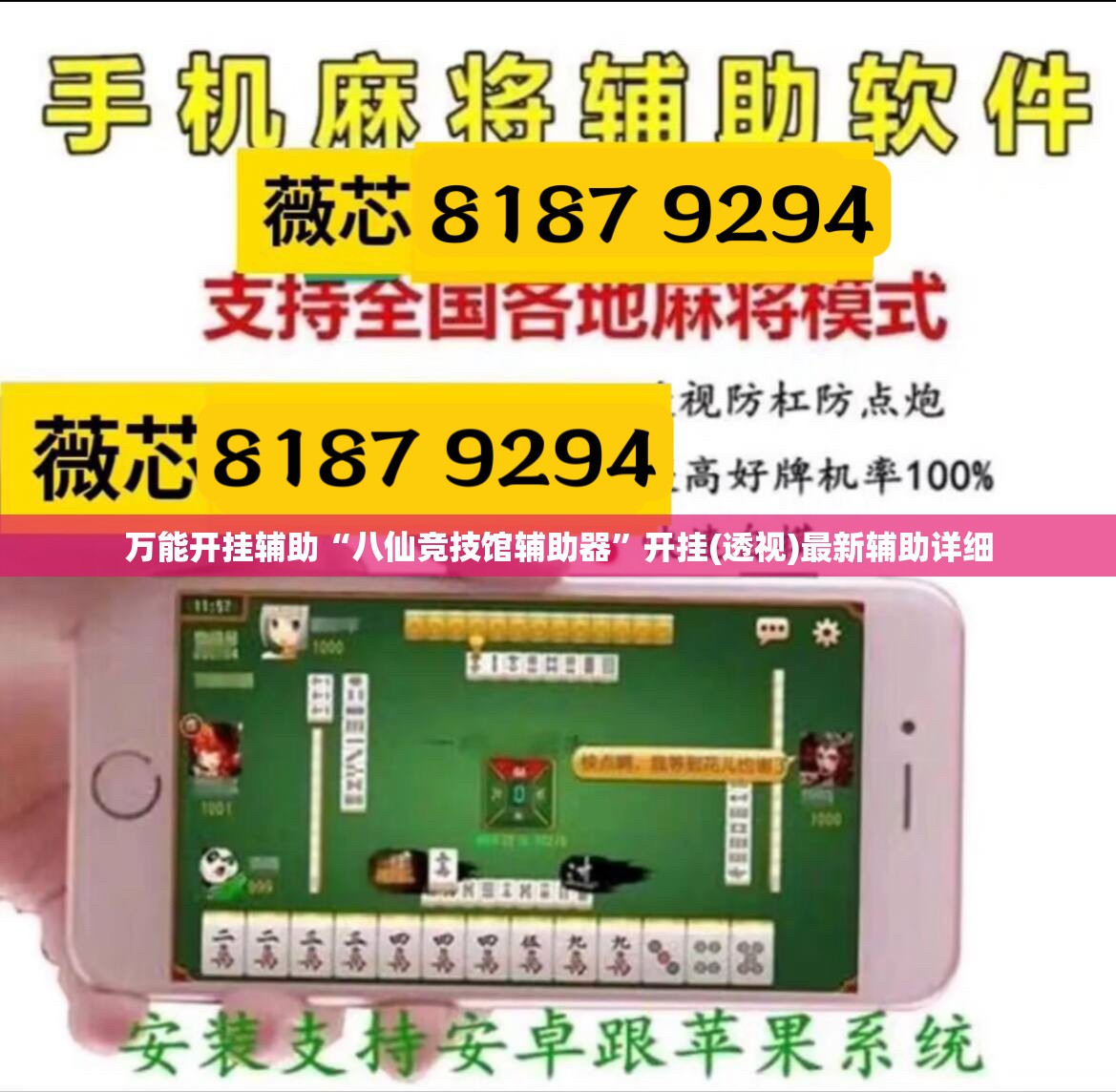万能开挂辅助“八仙竞技馆辅助器”开挂(透视)最新辅助详细