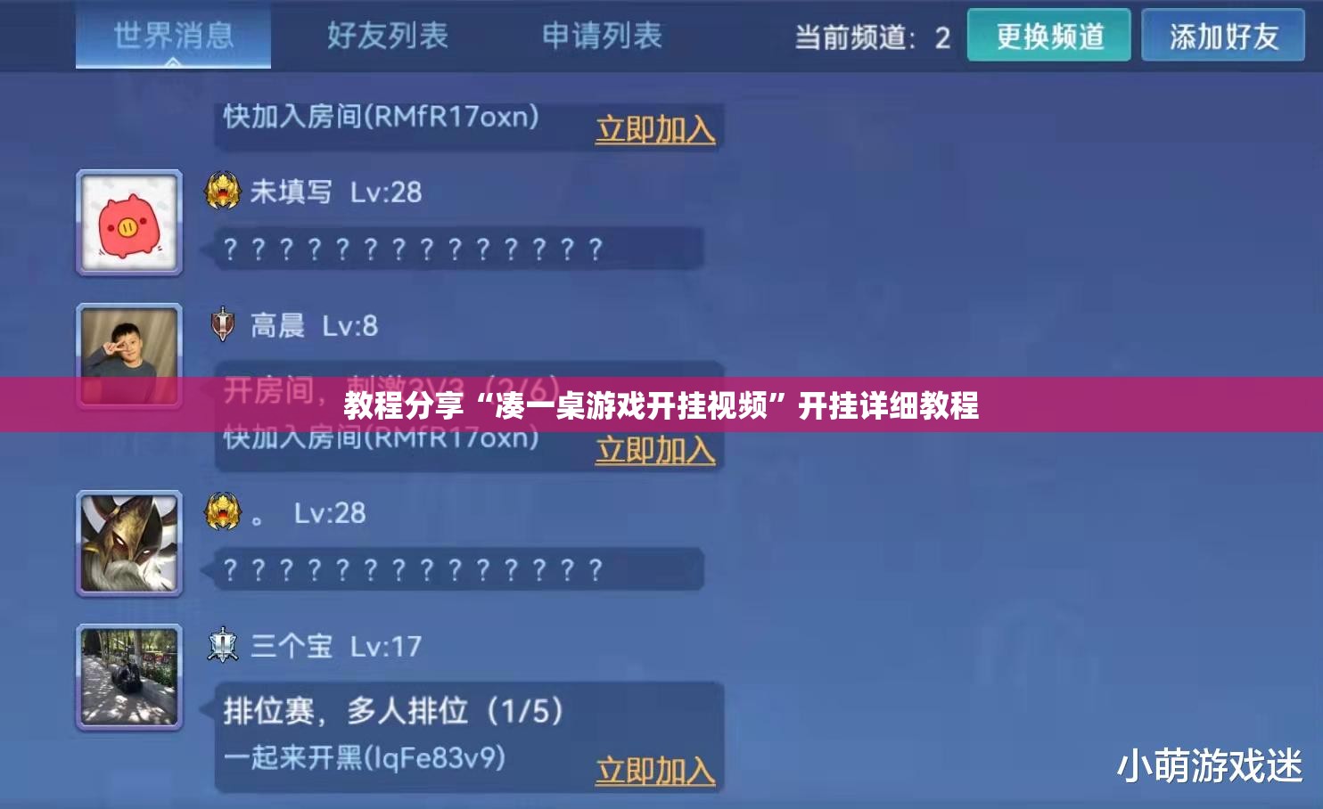 教程分享“凑一桌游戏开挂视频”开挂详细教程