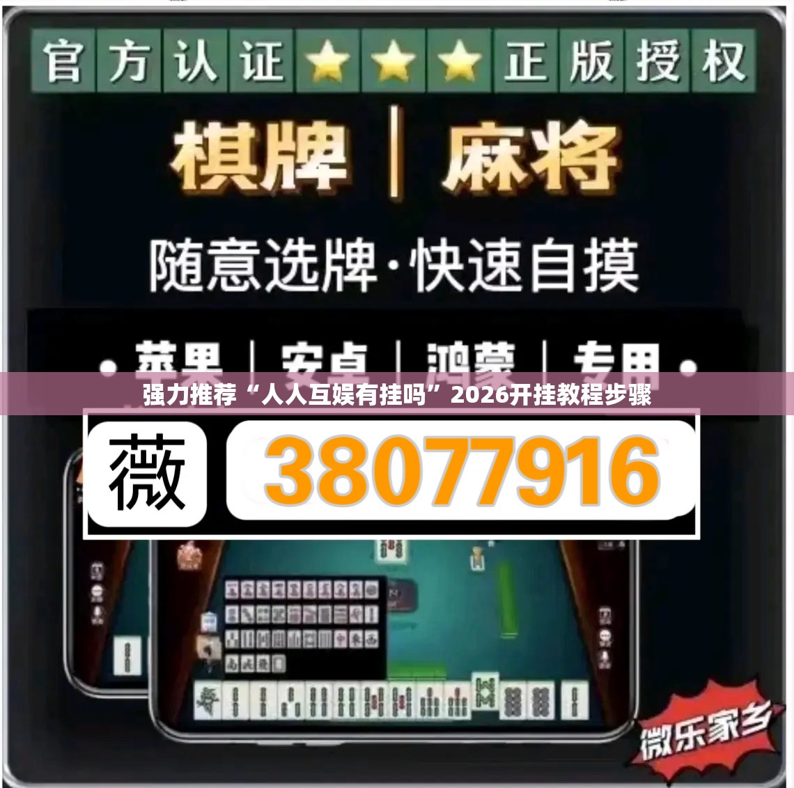 强力推荐“人人互娱有挂吗”2026开挂教程步骤