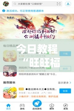 今日教程“旺旺福建麻将挂软件(透视)”开挂辅助脚本+详细开挂安装教程