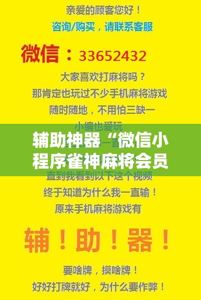 辅助神器“微信小程序雀神麻将会员能提高胜率吗”细辅助教程分享