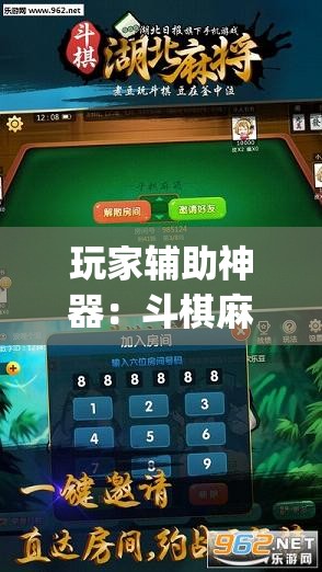 玩家辅助神器：斗棋麻将有挂吗”开挂(透视)辅助神器