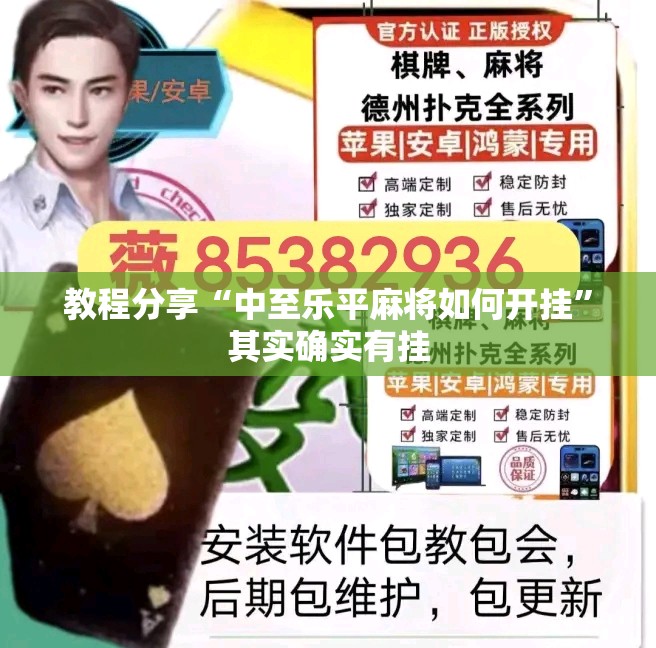 教程分享“中至乐平麻将如何开挂”其实确实有挂