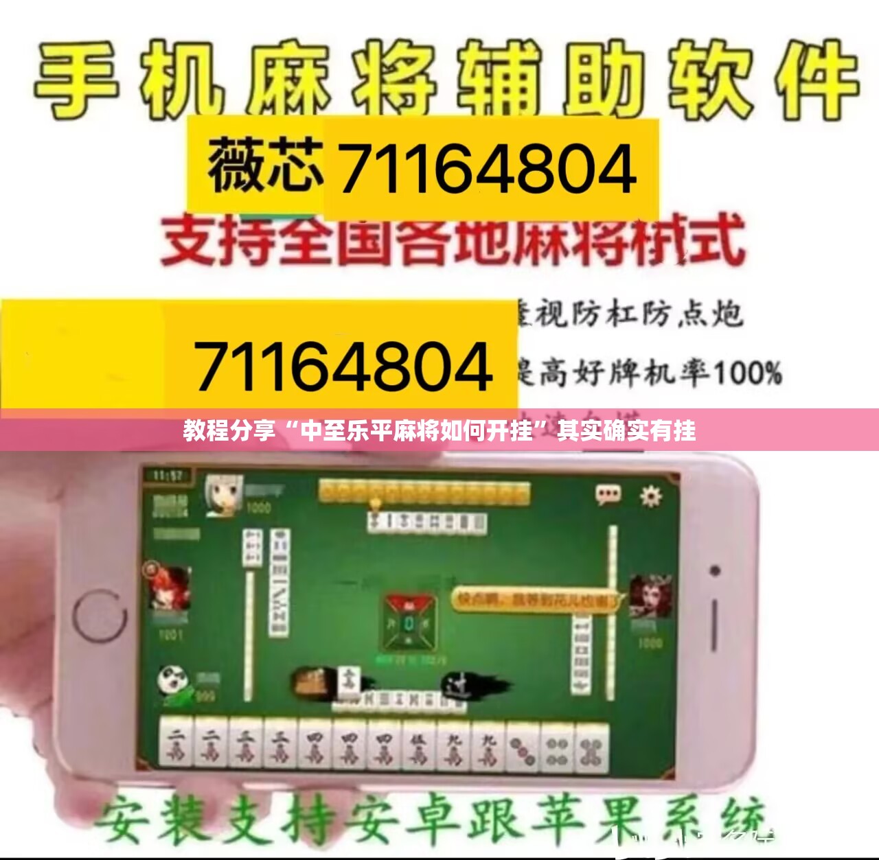 教程分享“中至乐平麻将如何开挂”其实确实有挂