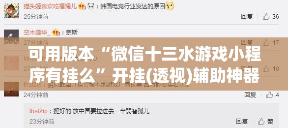 可用版本“微信十三水游戏小程序有挂么	”开挂(透视)辅助神器