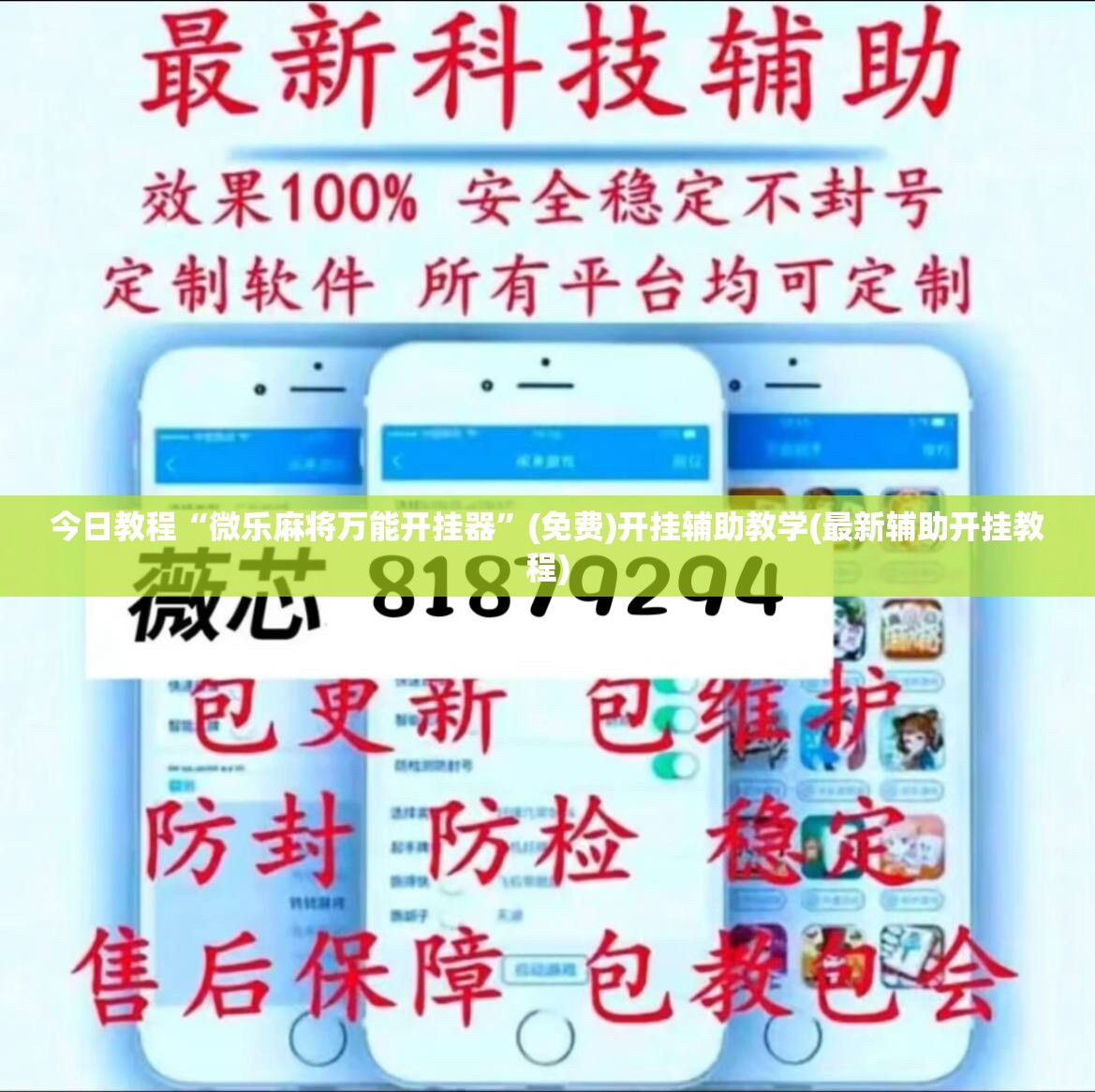 今日教程“微乐麻将万能开挂器”(免费)开挂辅助教学(最新辅助开挂教程)