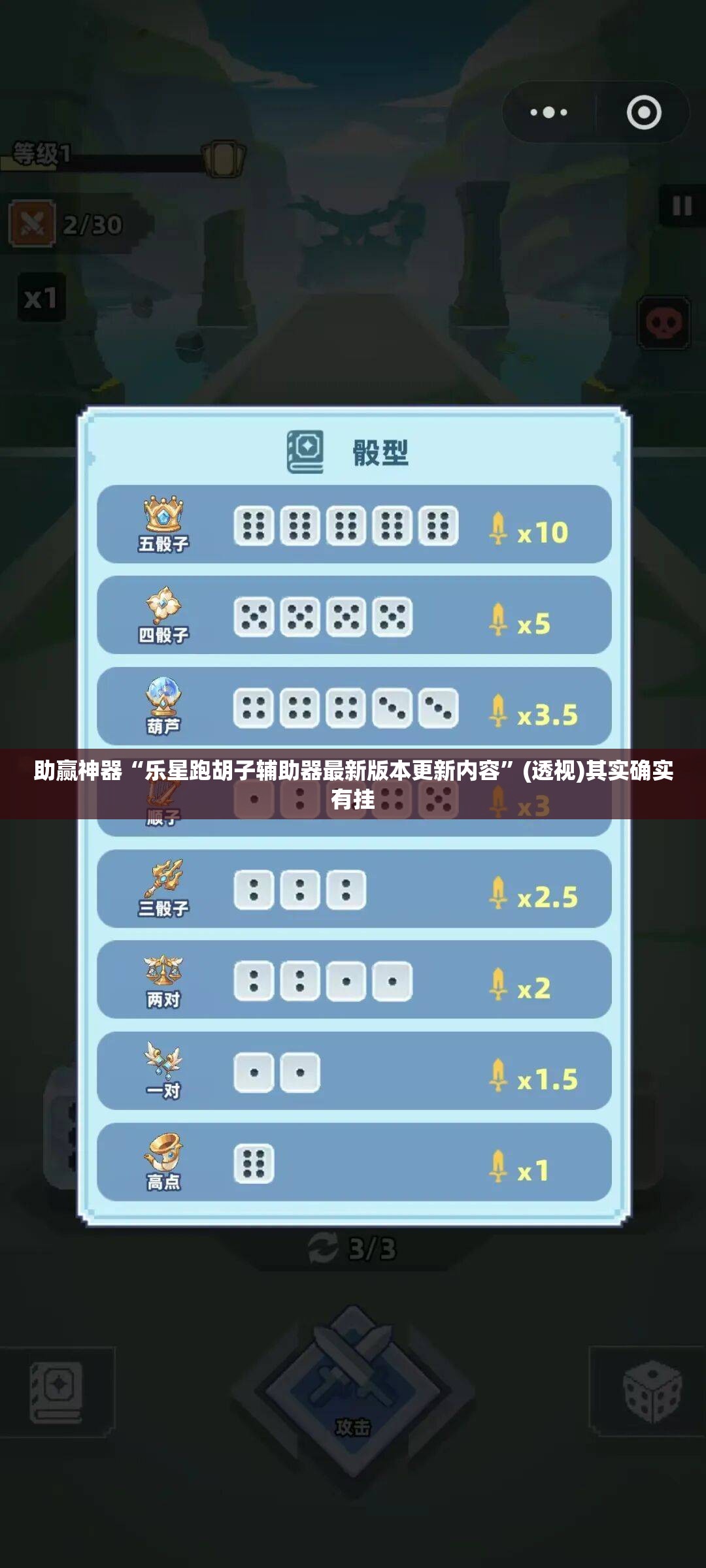 助赢神器“乐星跑胡子辅助器最新版本更新内容”(透视)其实确实有挂