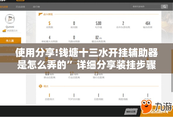 使用分享!钱塘十三水开挂辅助器是怎么弄的”详细分享装挂步骤