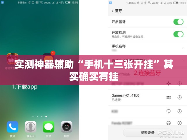 实测神器辅助“手机十三张开挂”其实确实有挂