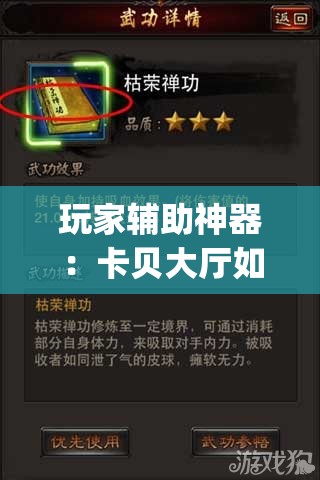 玩家辅助神器：卡贝大厅如何开挂”开挂(透视)最新辅助详细