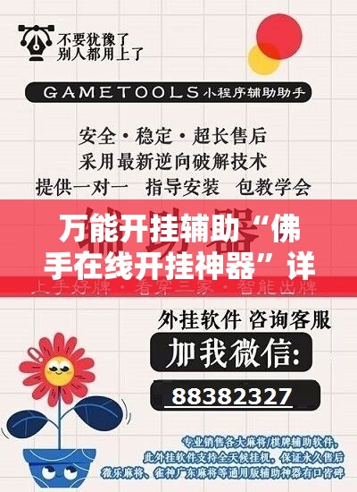万能开挂辅助“佛手在线开挂神器”详细分享装挂步骤