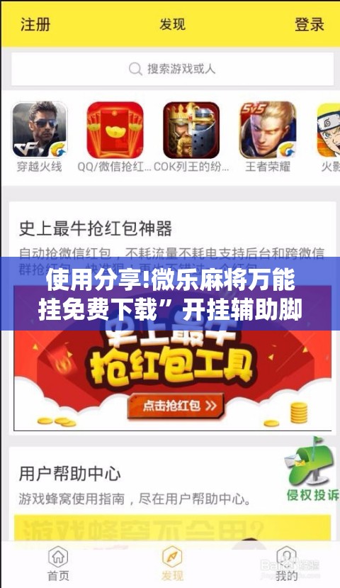 使用分享!微乐麻将万能挂免费下载”开挂辅助脚本+详细开挂安装教程