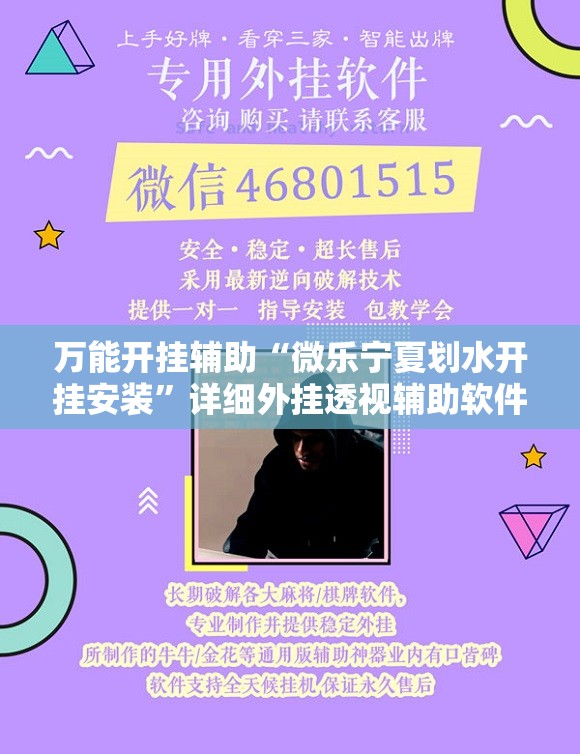 万能开挂辅助“微乐宁夏划水开挂安装”详细外挂透视辅助软件教程