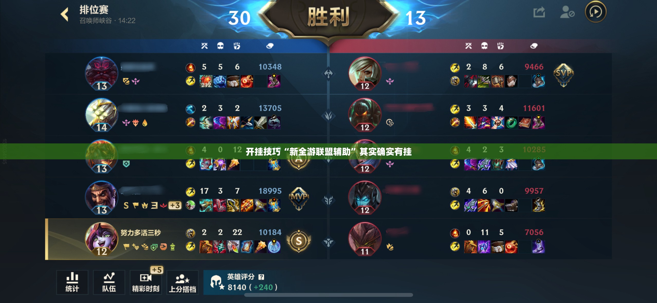 开挂技巧“新全游联盟辅助	”其实确实有挂