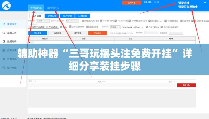 辅助神器“三哥玩摆头注免费开挂”详细分享装挂步骤