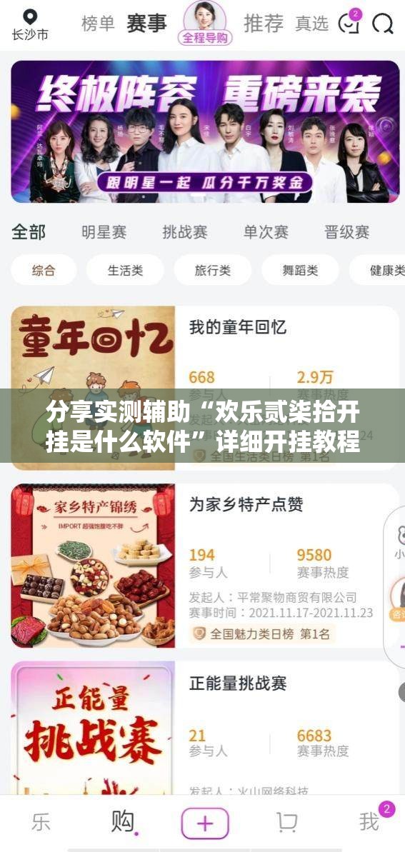 分享实测辅助“欢乐贰柒拾开挂是什么软件”详细开挂教程