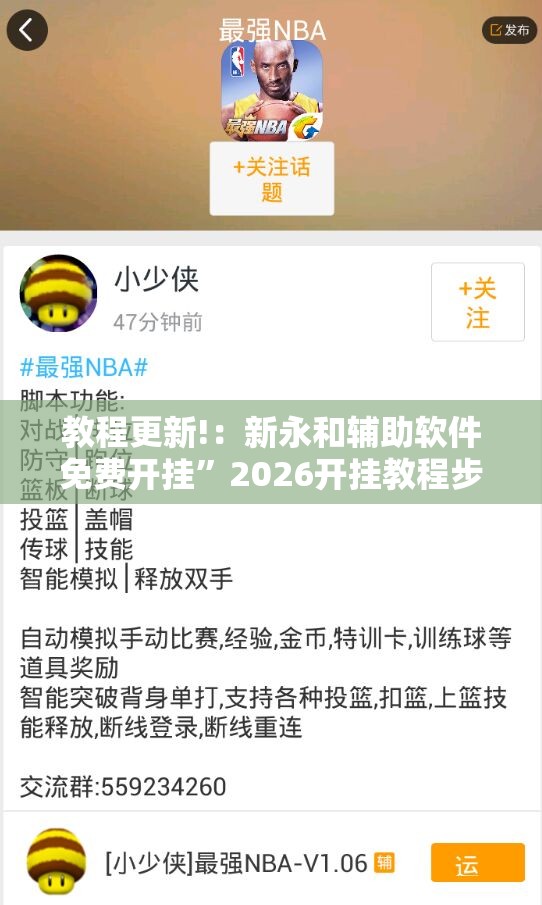 教程更新!：新永和辅助软件免费开挂”2026开挂教程步骤