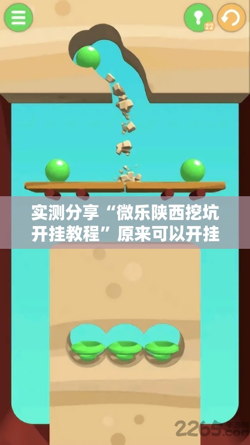 实测分享“微乐陕西挖坑开挂教程”原来可以开挂