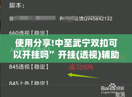 使用分享!中至武宁双扣可以开挂吗	”开挂(透视)辅助教程