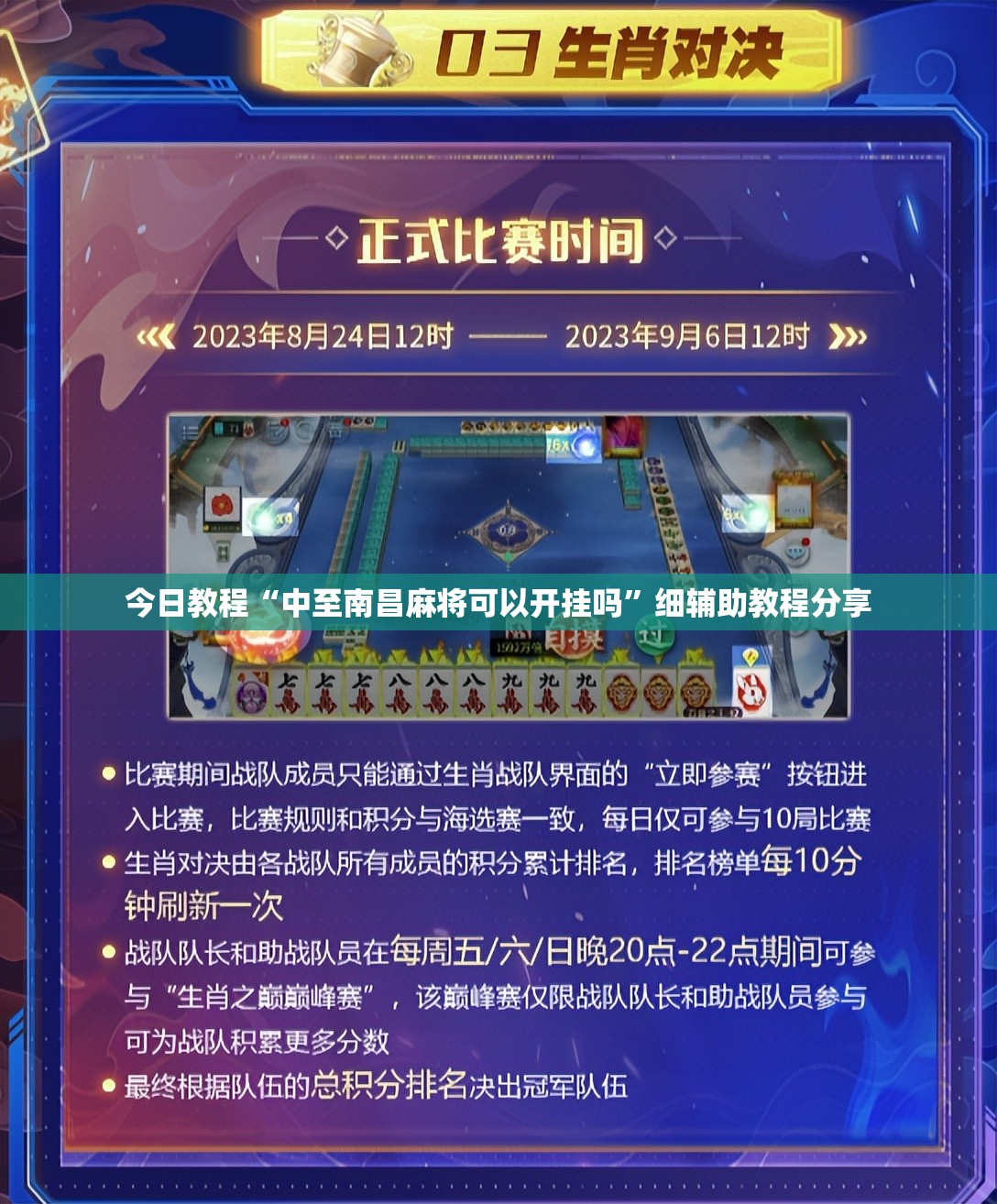 今日教程“中至南昌麻将可以开挂吗”细辅助教程分享