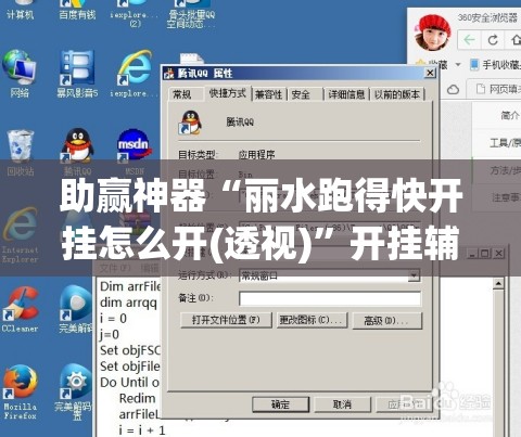 助赢神器“丽水跑得快开挂怎么开(透视)”开挂辅助脚本+详细开挂安装教程