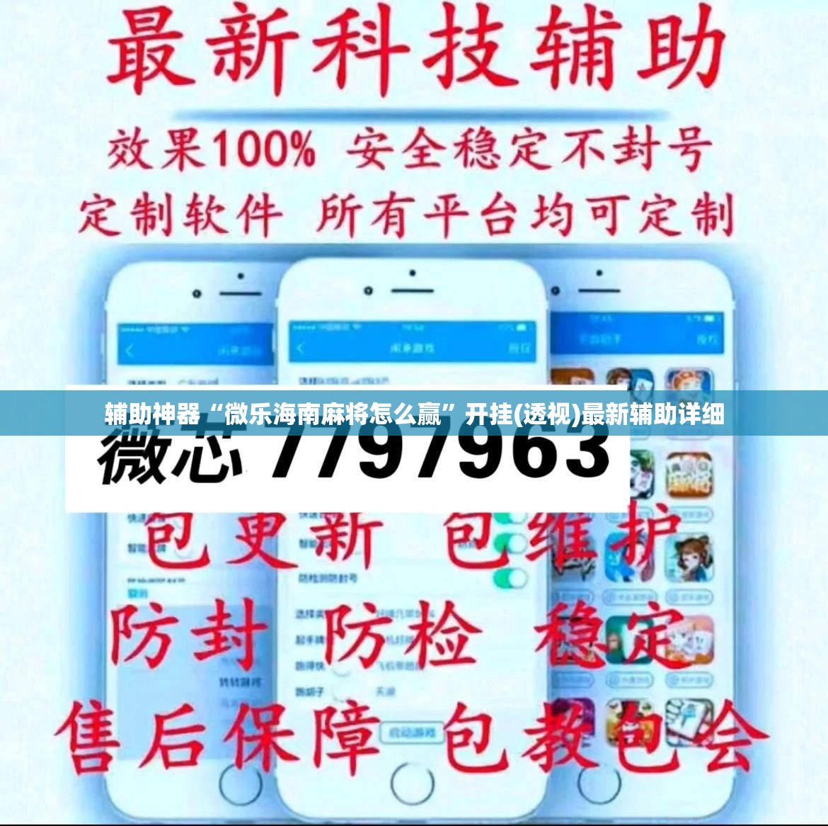 辅助神器“微乐海南麻将怎么赢”开挂(透视)最新辅助详细