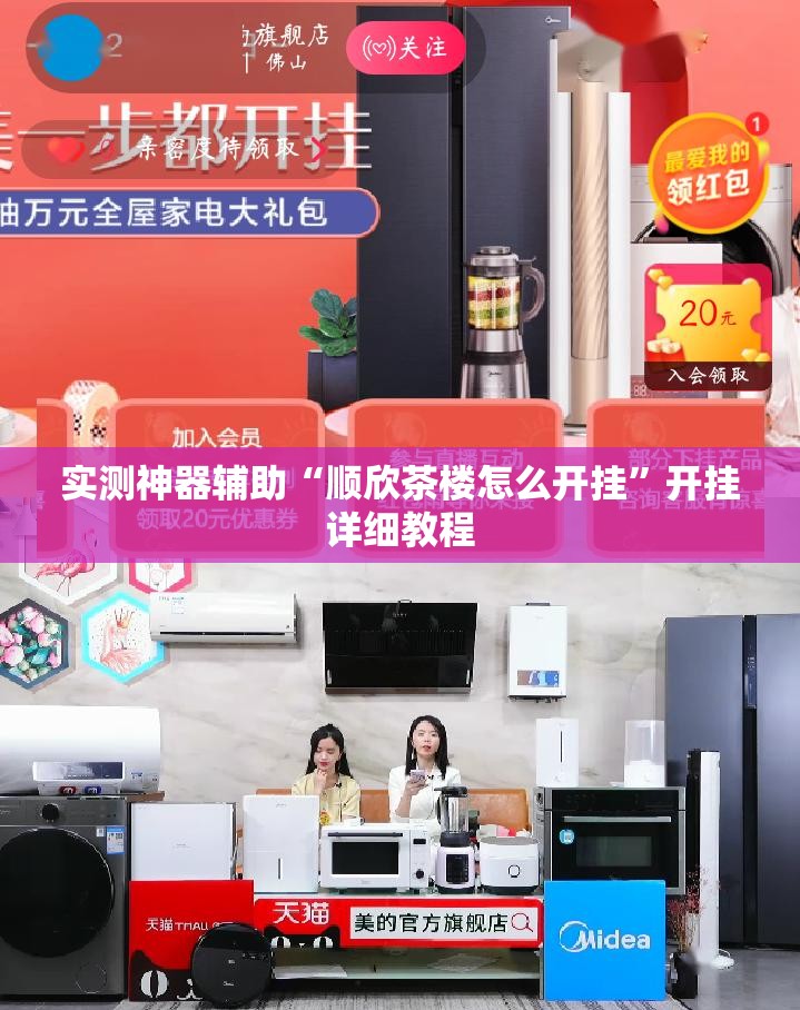 实测神器辅助“顺欣茶楼怎么开挂”开挂详细教程